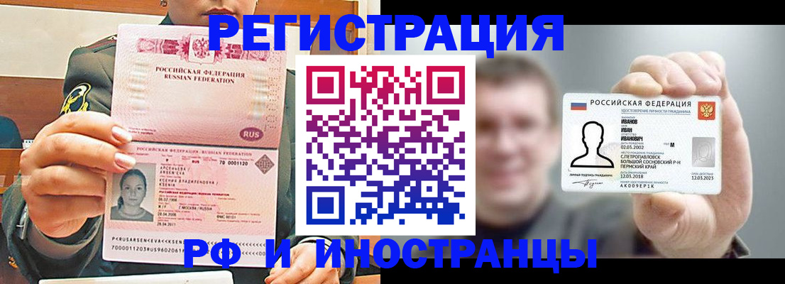 временная регистрация для всех в Аше