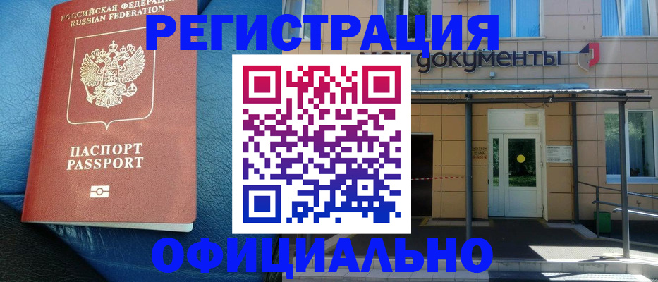 временная регистрация законно в Аше