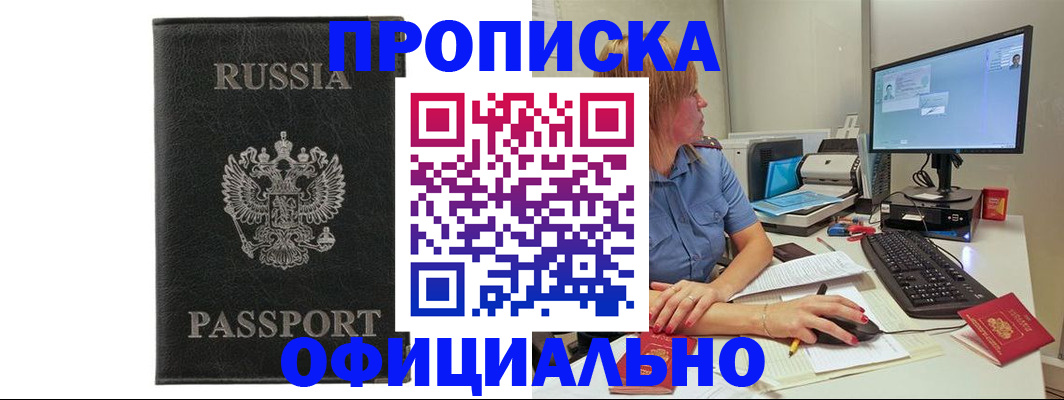 временная прописка в Аше