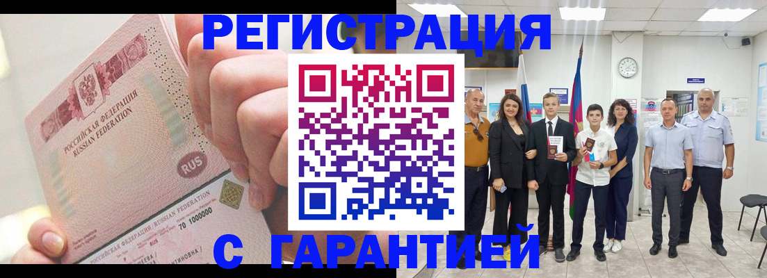 временная регистрация законно в Аше